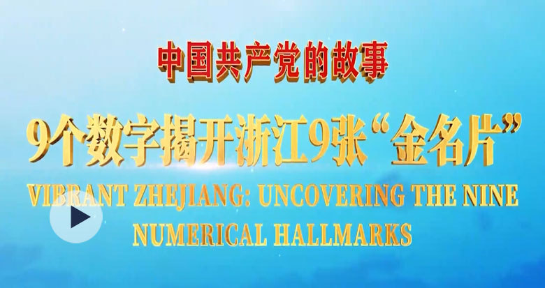 9��(g��)��(sh��)�ֽ��_�㽭9��������Ƭ��