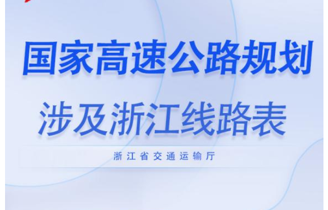 ���ҹ�·�W(w��ng)Ҏ(gu��)������ ���l�漰���� �����Ϻ�-��Ϫ���ͨ��
